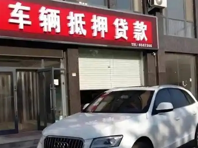 红岗不押车贷款办理条件是什么？